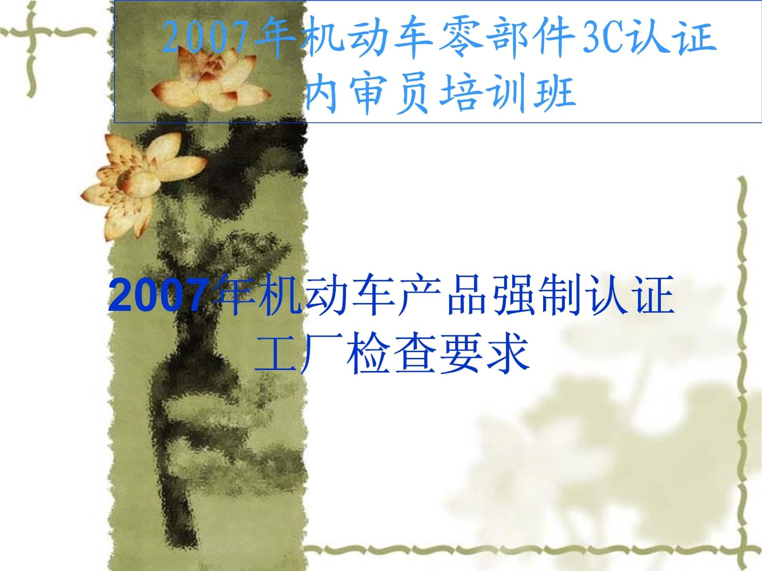 機動車零部件產(chǎn)品強制認證工廠檢查要求