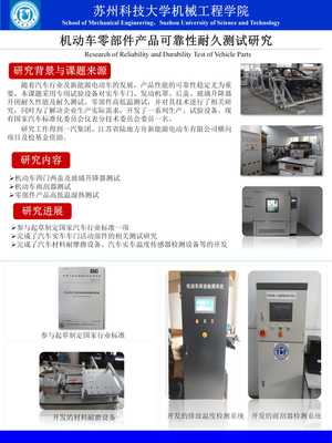 機動車零部件產(chǎn)品可靠性耐久測試研究