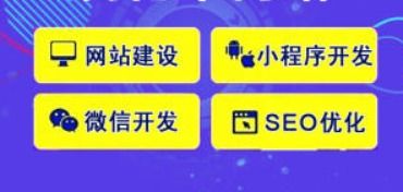 定制化數(shù)字解決方案 從營(yíng)銷網(wǎng)站到軟件系統(tǒng)的全方位開發(fā)